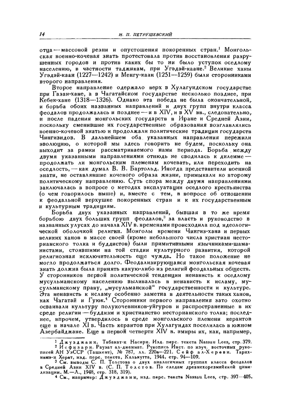 Сборник летописей. Том 1. Книга 1 | Рашид-ад-Дин