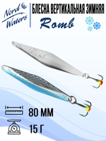 Блесна для рыбалки вертикальная Nord Waters Romb
