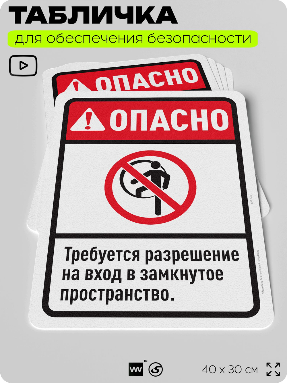 Табличка для обеспечения безопасности "Опасно, требуется разрешение на вход", для офиса, по охране труда для предприятия, организаций, 40х30 см, Silver Plane x Айдентика Технолоджи