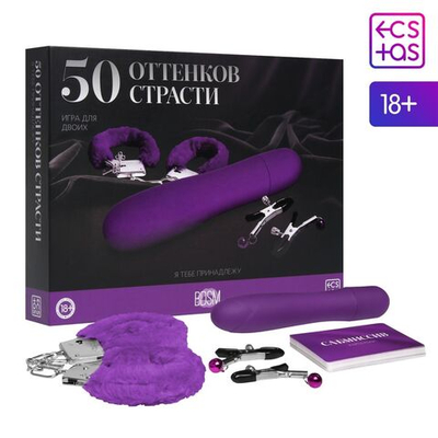 Игра для двоих «50 оттенков страсти. Я тебе принадлежу» (Цвет: фиолетовый)
