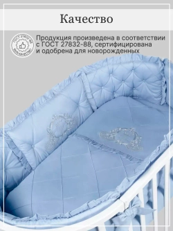 Бортики в кроватку "Patrino"