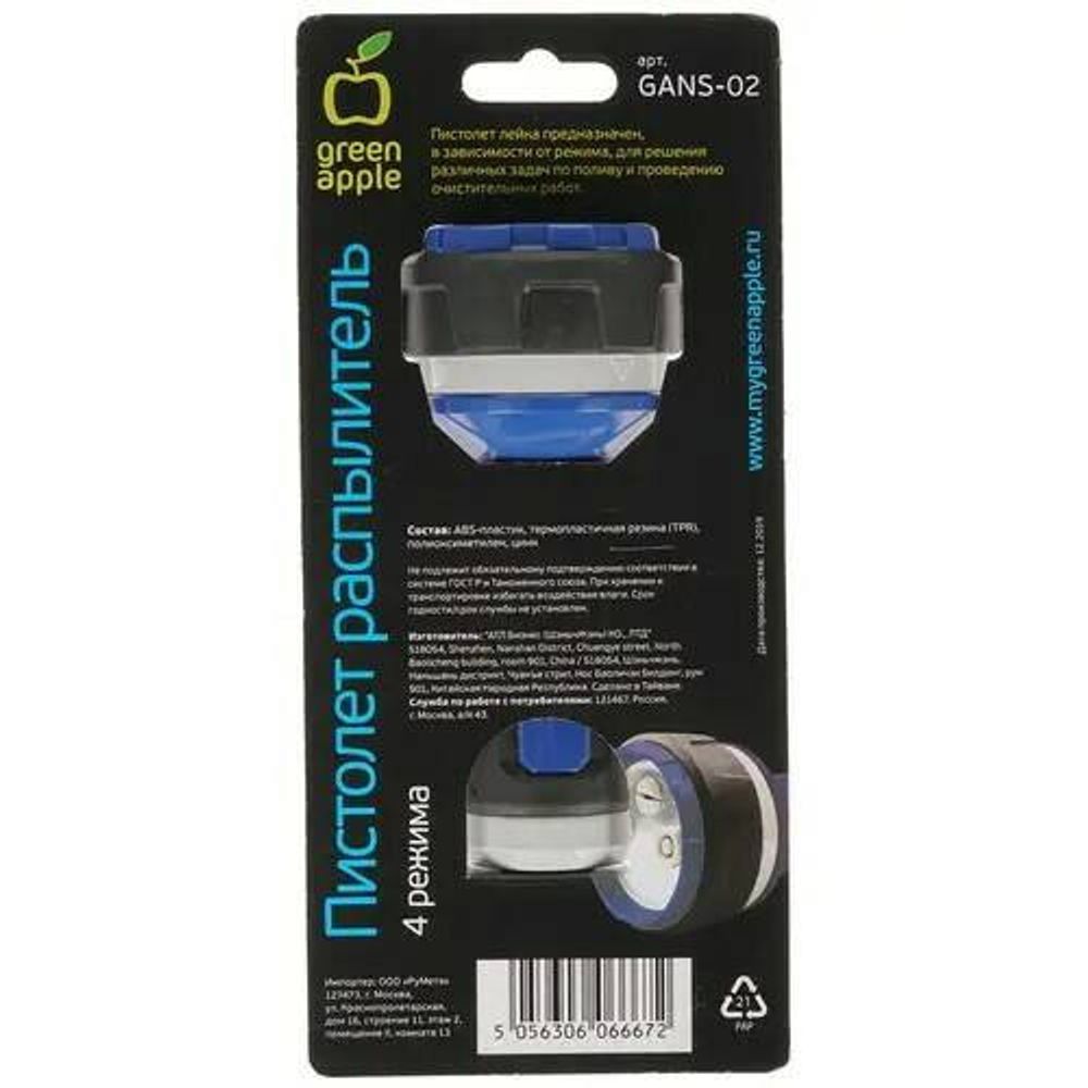 GANS-02 GREEN APPLE Пистолет распылитель 4 режима