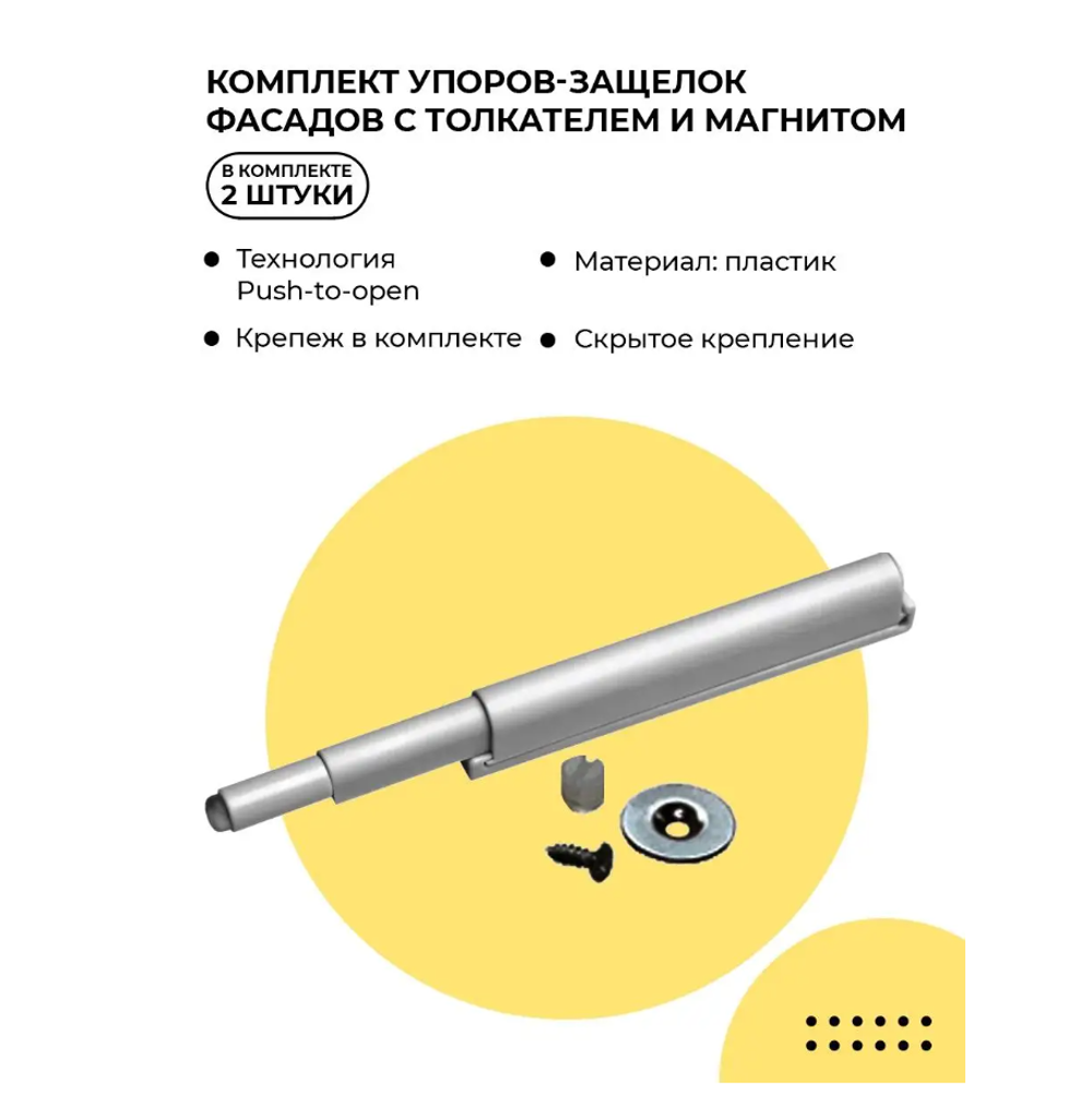 Упор-защелка с толкателем и магнитом