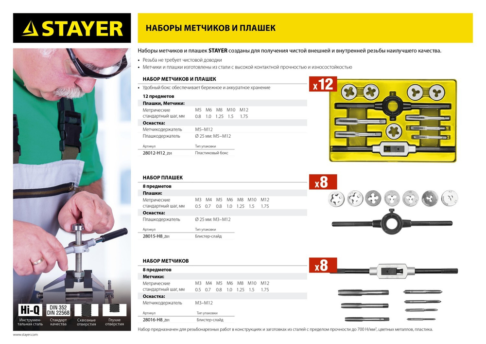 STAYER MaXCut, 8 предметов, инструментальная сталь, набор метчиков (28016-H8)
