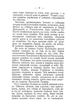 Осада Троицкой Лавры | А.Н. Палицын