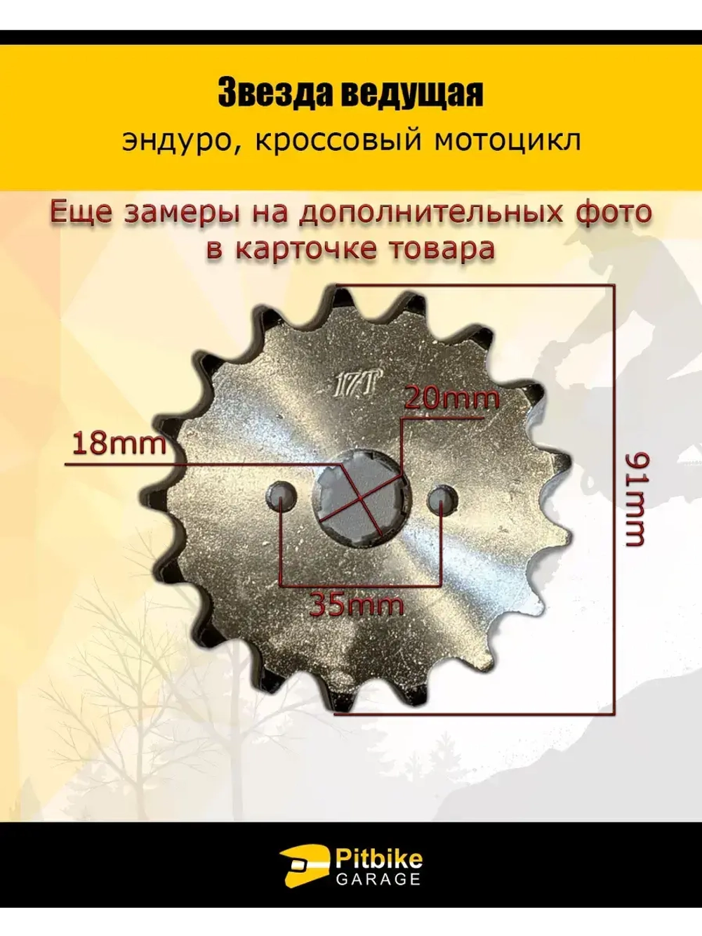 Звезда ведущая (520-17) 20мм сталь