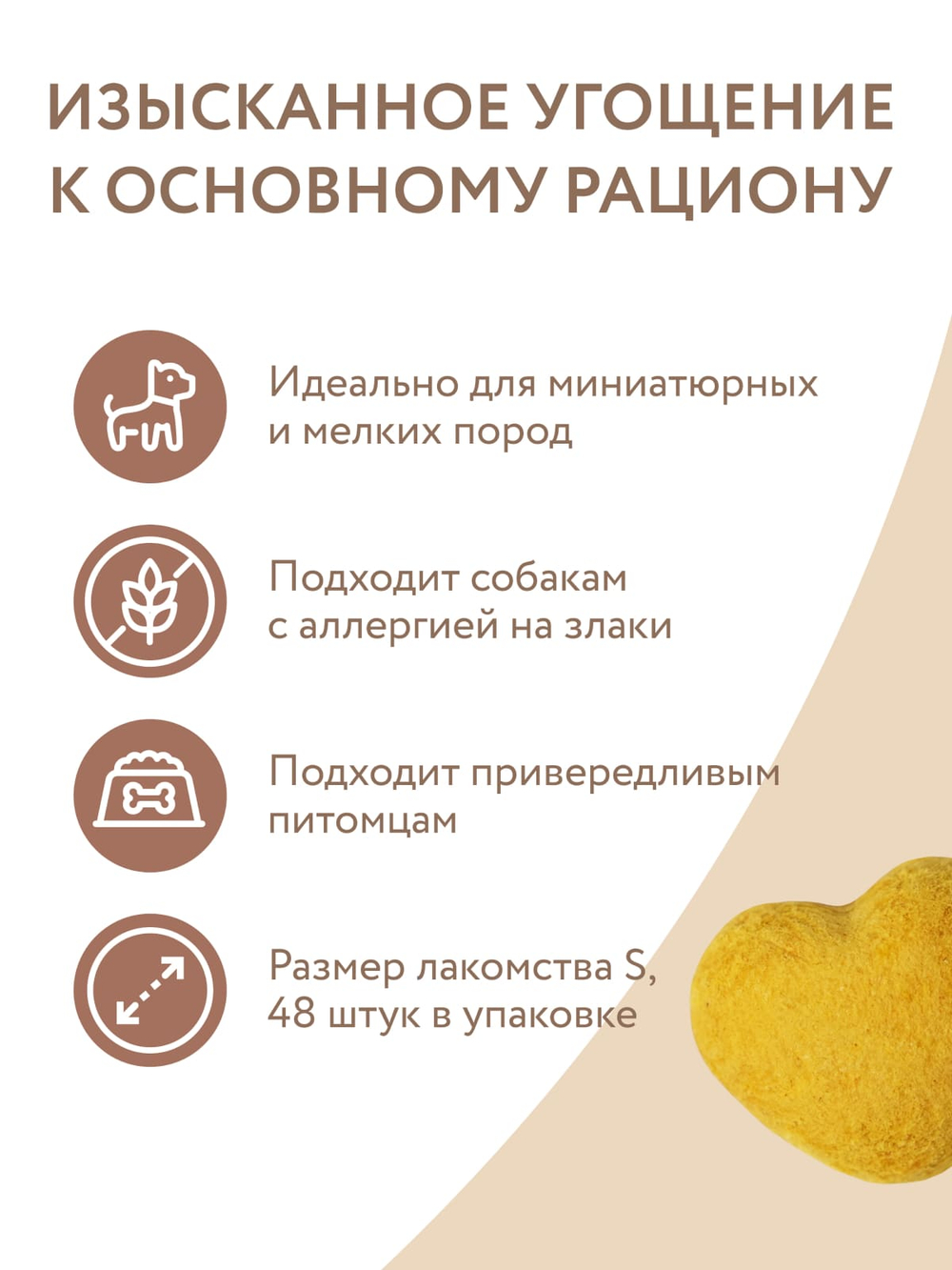 Лакомство Мнямс На каждый день для собак и щенков с 4 месяцев "Фросты" из курицы. Размер S (48 шт).