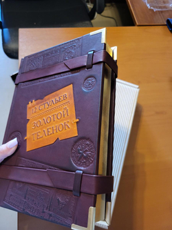 И. Ильф и Е. Петров "12 Стульев. Золотой телёнок" Книга подарочная в кожаном переплете с тиснением