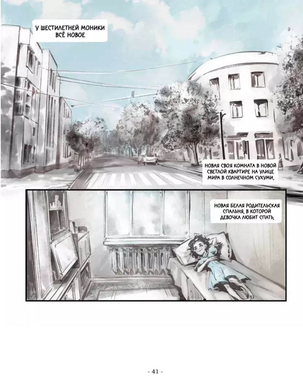 Война vs Детство