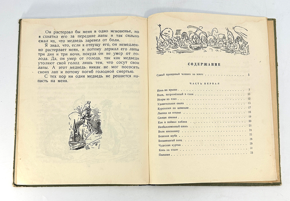 Распэ Э. Приключения Мюнхаузена. Куйбышевское кн.изд-во, 1954 г.
