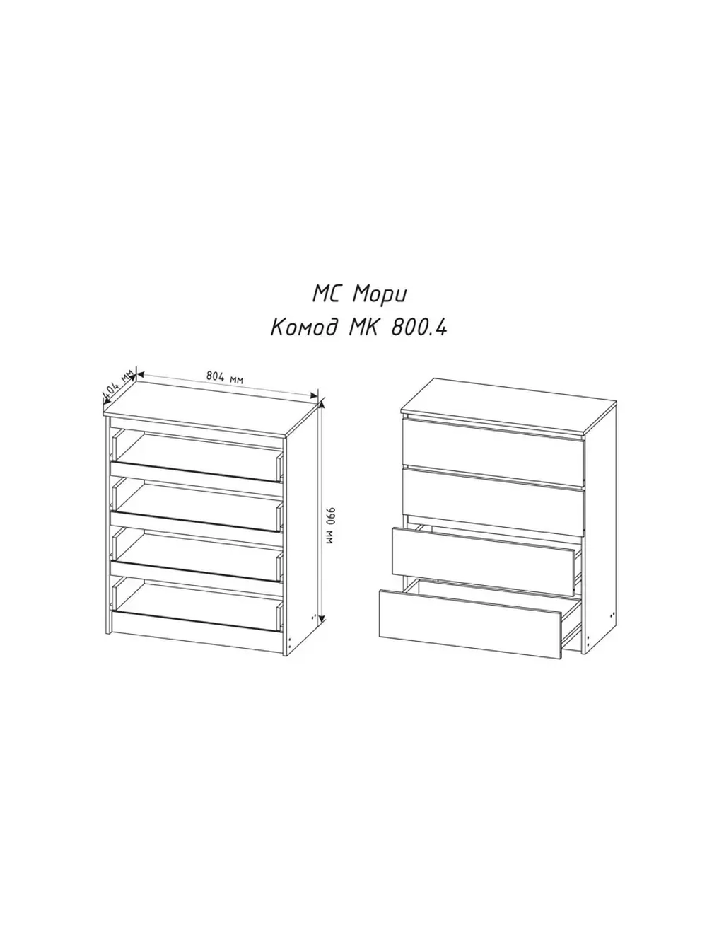 Комод для одежды с ящиками 80х40х99 см