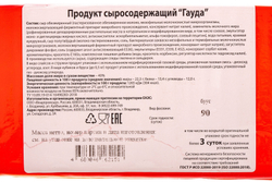 Продукт сыросодержащий Гауда 40% Владпромсыр ~ 2,5-3,3 кг