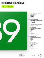 Номер на дверь 789, табличка на дверь для офиса, квартиры, кабинета, аудитории, склада, зеленая 120х70 мм, Айдентика Технолоджи