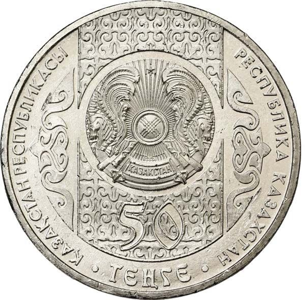 Kazakhstan, 50 Tenge 2013 - "National Emblem Shurale", MS