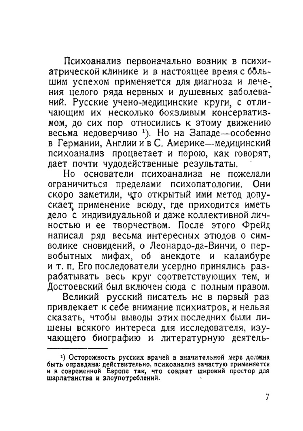 Достоевский. Психоаналитический очерк | И. Нейфельд