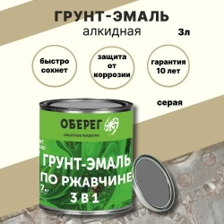 Грунт-эмаль ПО РЖАВЧИНЕ 3в1, алкидная краска для металла PaintGuard Серая - 3л/2,7кг