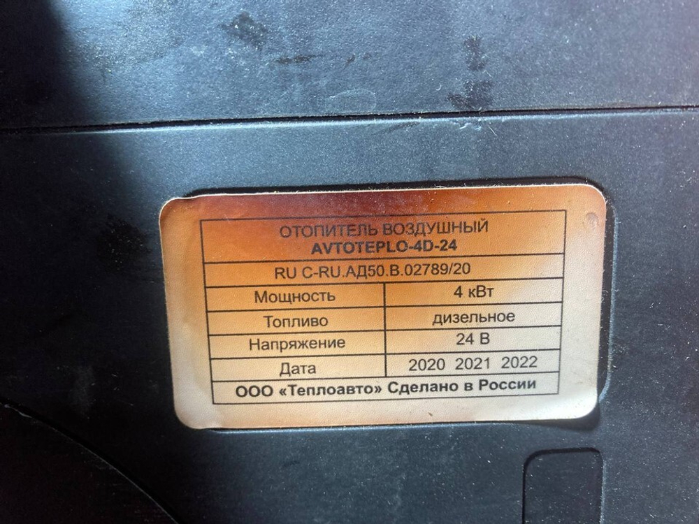Отопитель автономный 4 kW