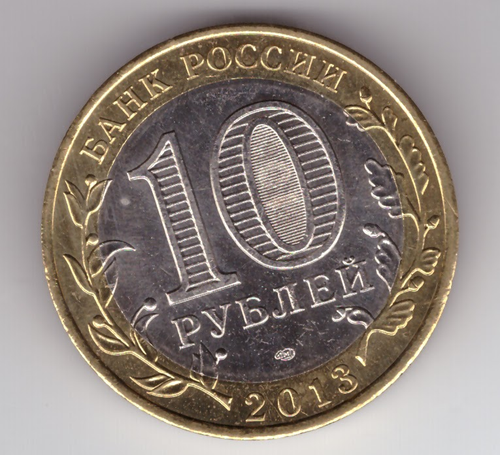 10 рублей Северная Осетия (Алания) с браками "Лавина", "сход Лавины" и "Антилавина" XF