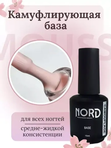 База Персиковый мусс 15мл камуфлирующая