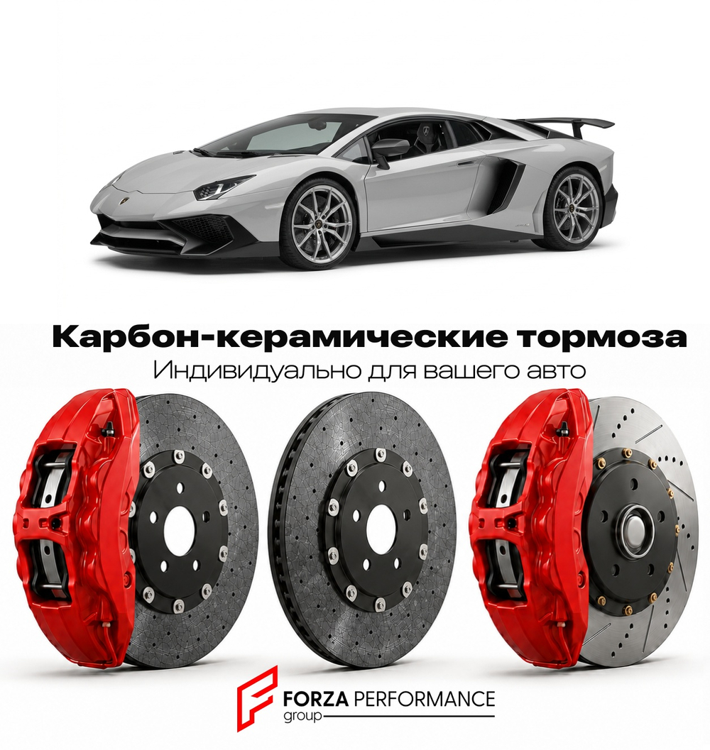 Карбон-керамическая тормозная система для Lamborghini Aventador LP750-4 SV 2015-2017 Ламборгини