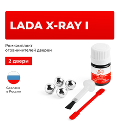 Ремкомплект ограничителей дверей Lada X-RAY (I) (2 двери, тип 67) 2015-2021