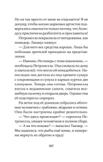 Петронелла и темная история с цирком