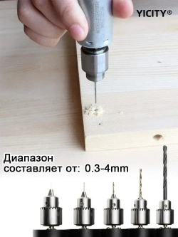 4в1 Мини патрон кулачковый на вал 3,17мм. гравера /мини дрели /сверлильного станка, зажим d 0,3-4,0 мм.