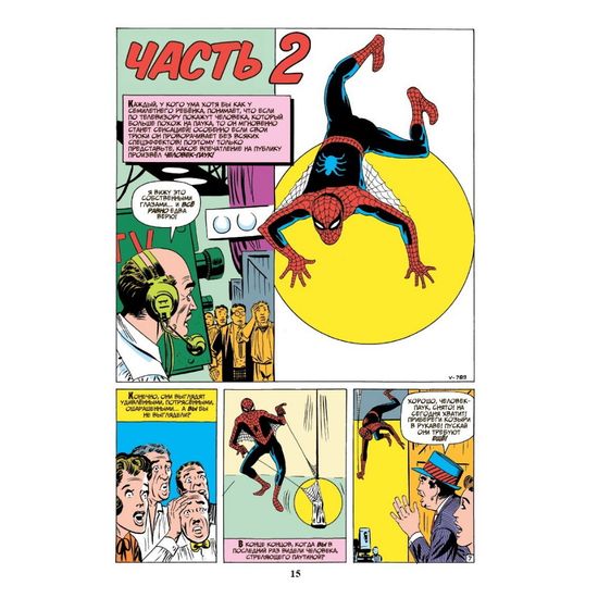 Классика Marvel. Удивительный Человек-Паук