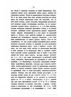 История древней философии. С приложением истории философии средних веков и эпохи возрождения | В. Виндельбанд