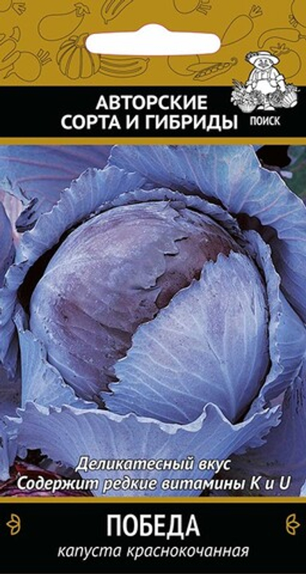Капуста к/к Победа (А) 0,5гр Поиск