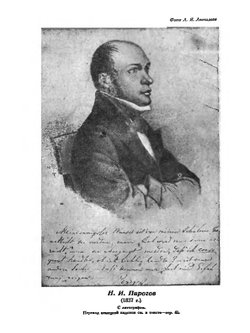 Н.И.Пирогов | С.Я. Штрайх