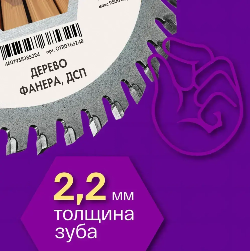 Диск пильный по дереву 165 х 20/16 мм Z48 АТВ OTRD165Z48 OTREOS