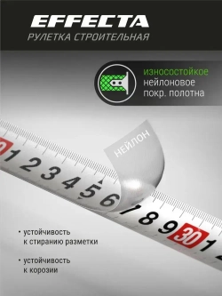 Рулетка Effecta Fort 10м/25 мм, магнит, автостоп, лента -2стор шкала- нейлон