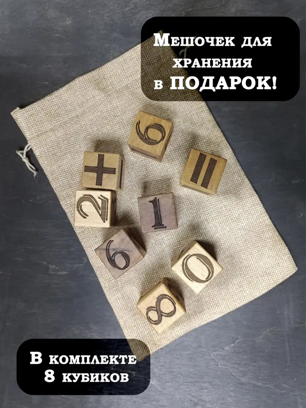 Развивающие Кубики "Юный Математик"