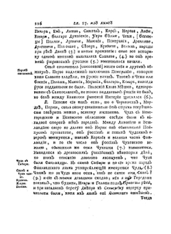 История российская. Книга 1. Часть 2 | В. Н. Татищев