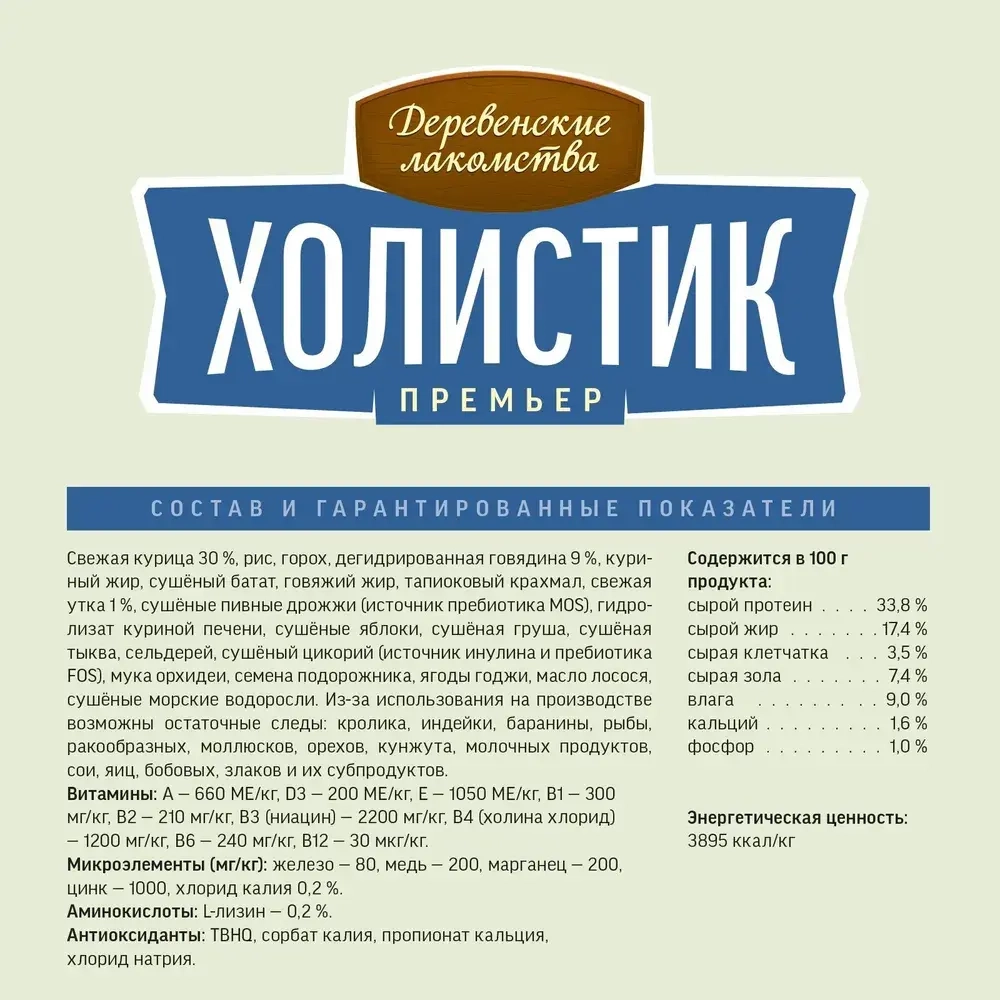 Сухой корм для щенков Деревенские лакомства Холистик Премьер для животных любой породы, с курицей и рисом, 7 кг