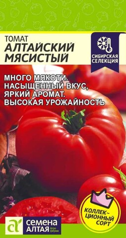 Томат Алтайский Мясистый 0,05 гр Семена Алтая