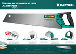 KRAFTOOL Alligator Gips 7, 550 мм, ножовка для гипса (15210)
