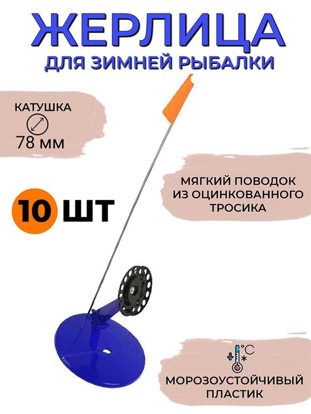 Жерлица оснащенная для зимней рыбалки, снасть