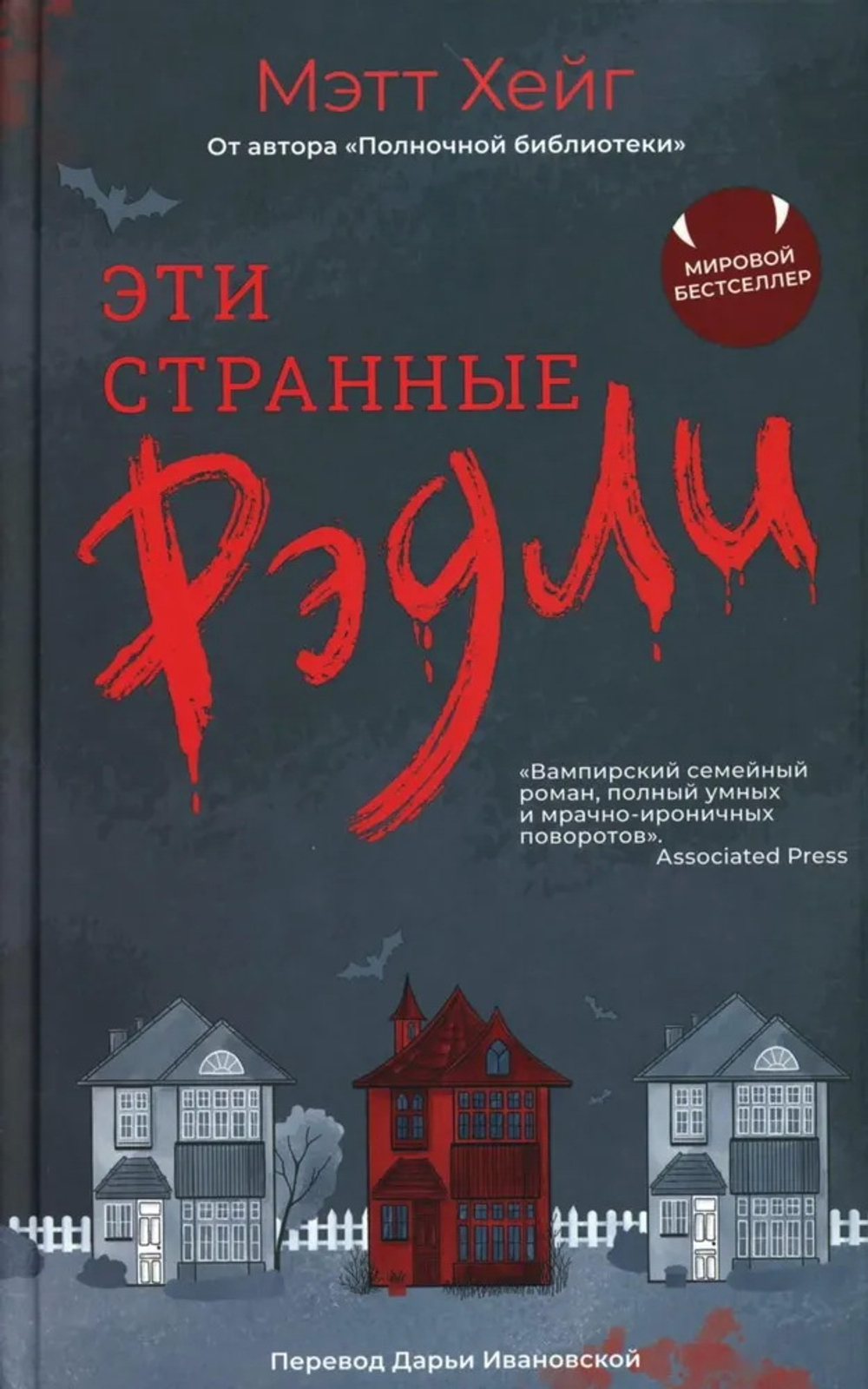 Эти странные Рэдли