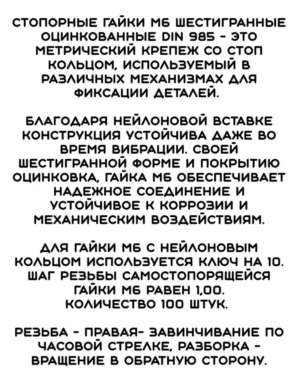 Гайка М6 оцинкованная самоконтрящаяся - 100 штук