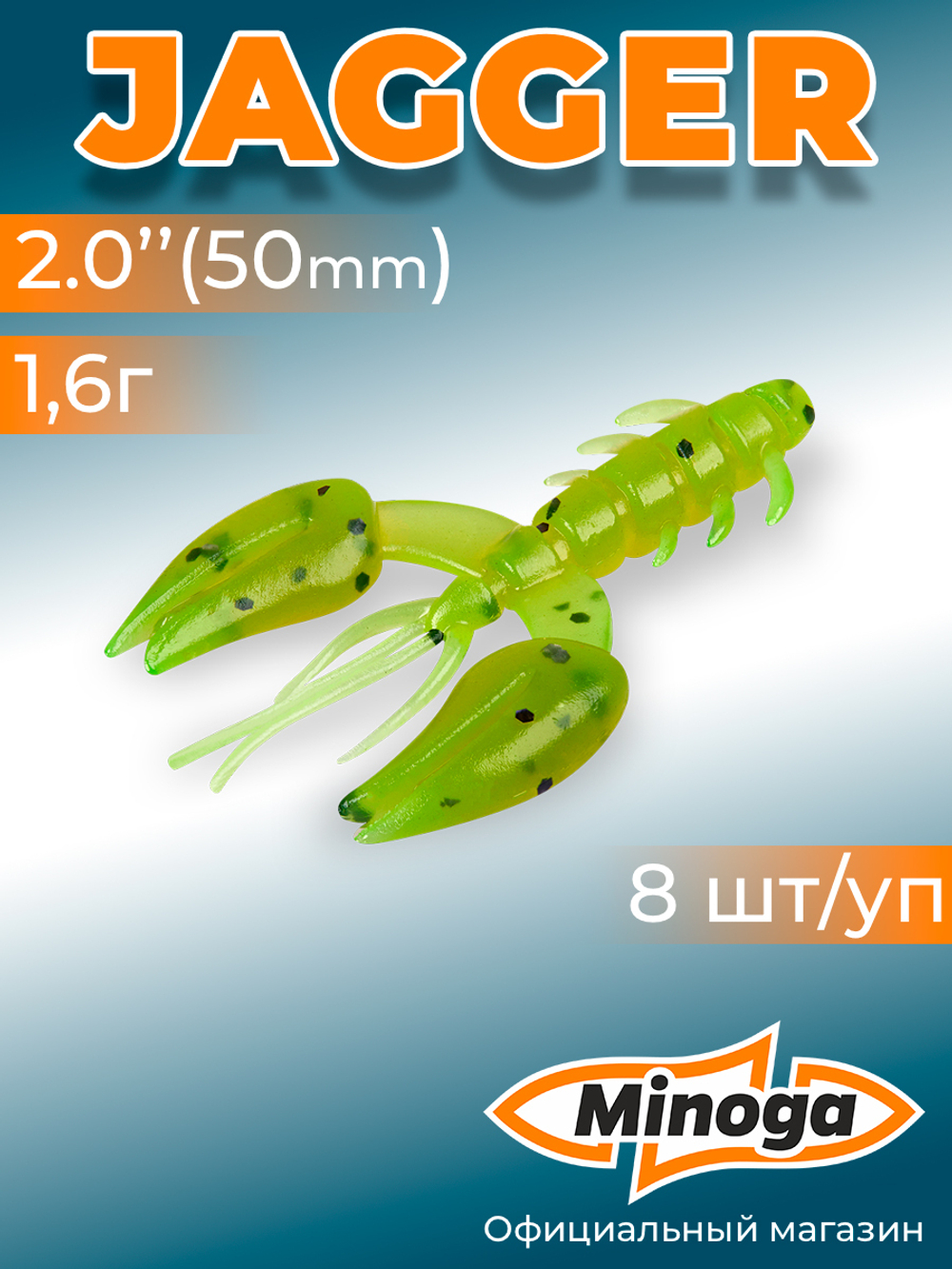 Силиконовая приманка JAGGER 2,0"(8шт) 50мм, цвет 022