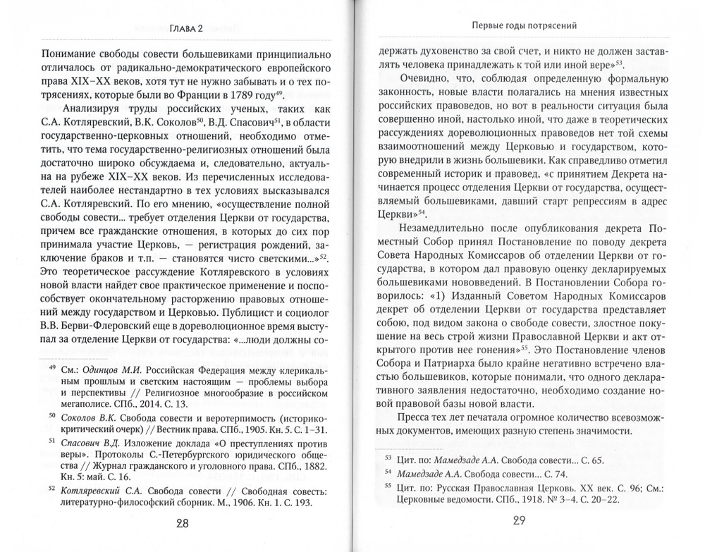 Православные приходы России в первые годы установления советской власти