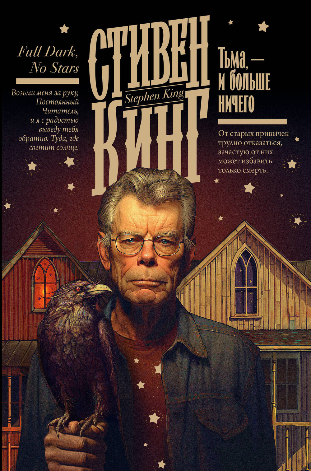 Тьма, - и больше ничего (новый перевод)
