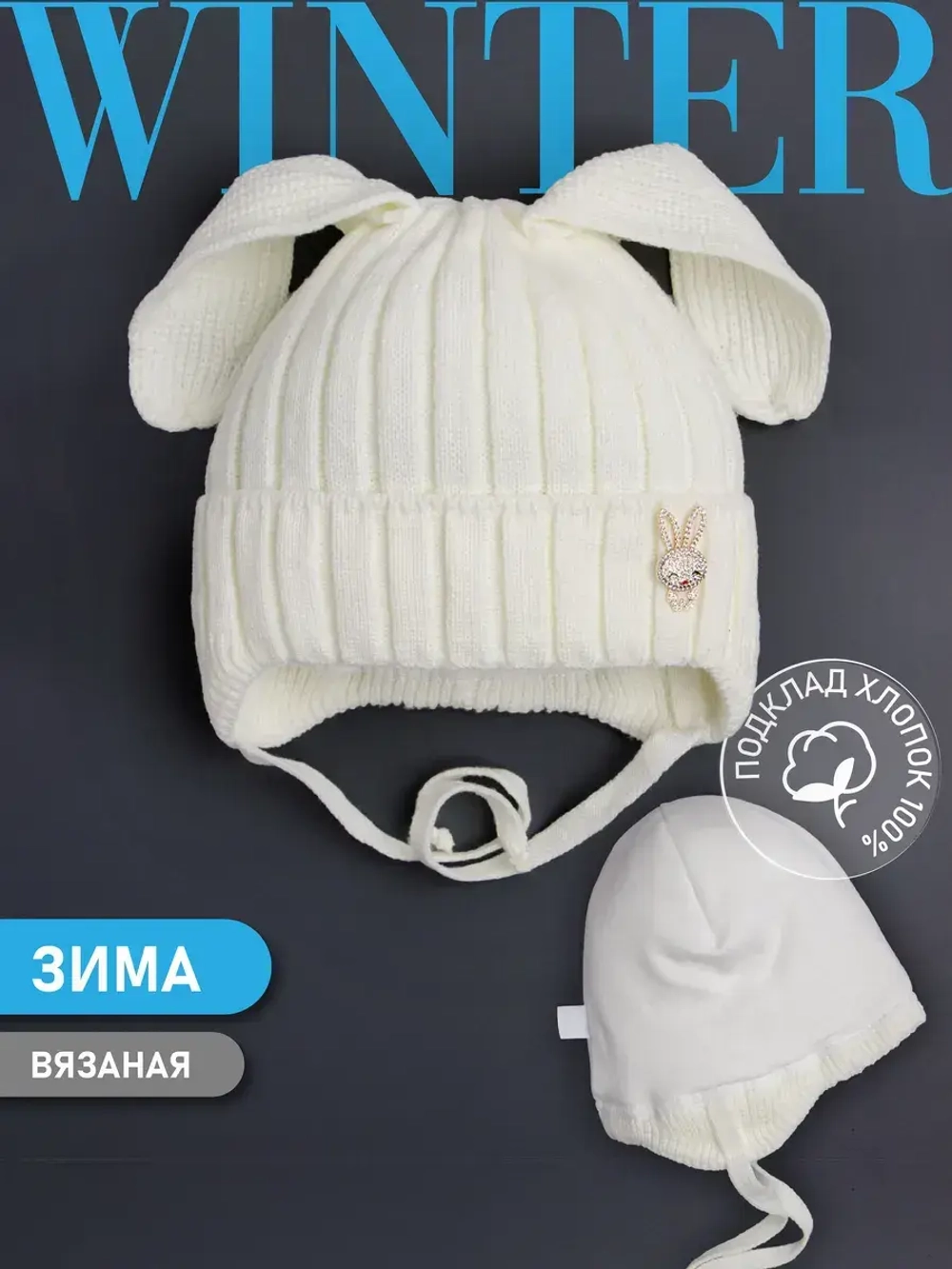 Шапка зимняя с ушками на завязках