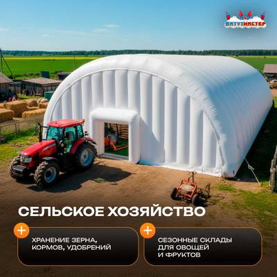 Ангар надувной складской «Ресурс 2» 40х20х15 м — из ПВХ, быстровозводимый