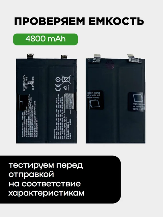 Аккумулятор для OnePlus 10T/Ace Pro 4800 mAh (BLP945)