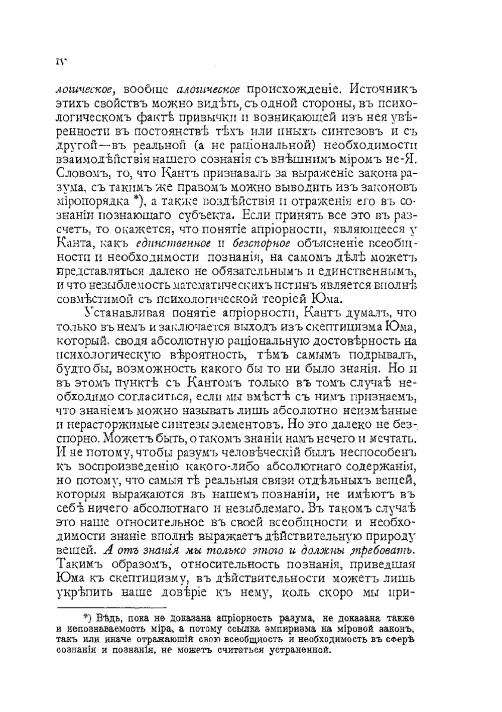 Основные проблемы теории познания и онтологии | С. Аскольдов