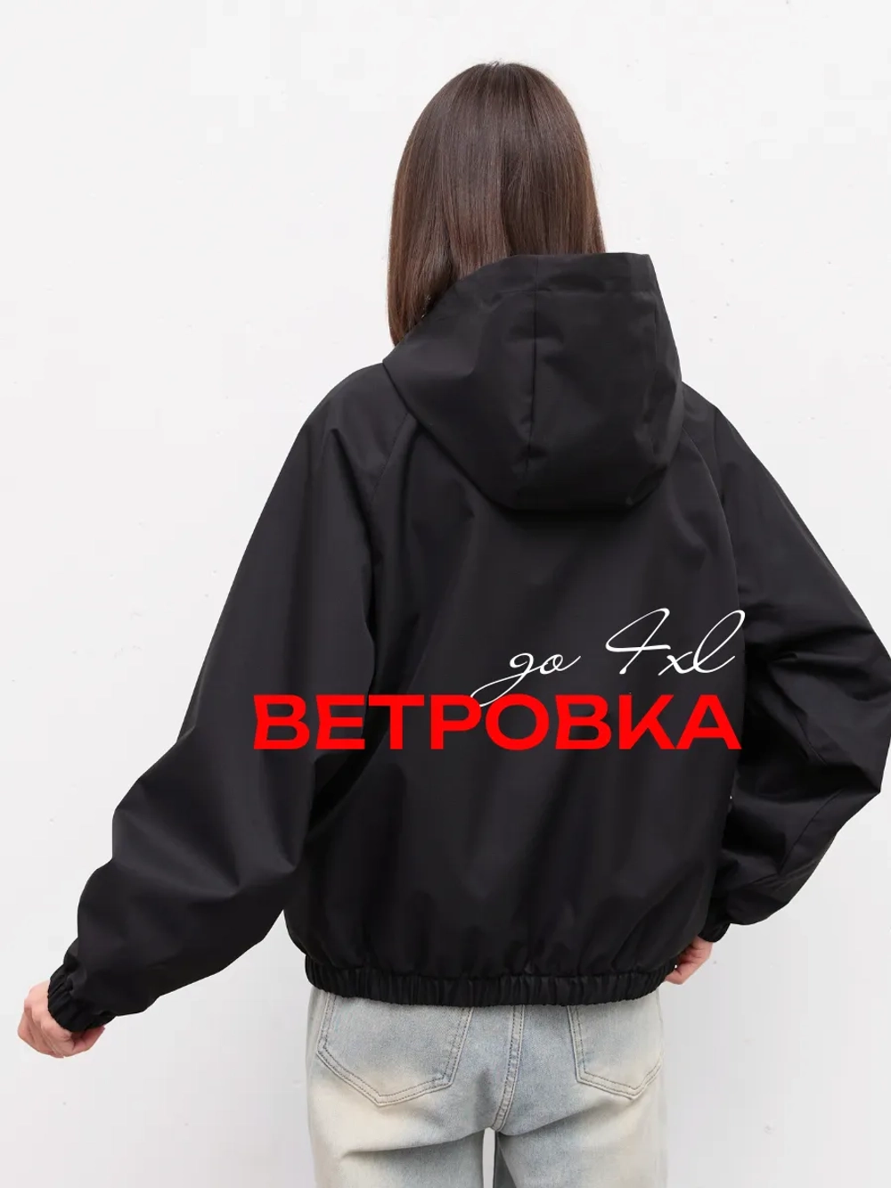 Ветровка с капюшоном