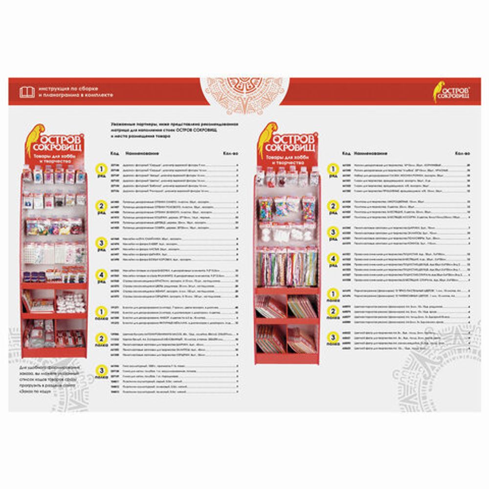 Стойка для размещения товара напольная усиленная ОСТРОВ СОКРОВИЩ, 200х60х40 см, 3 полки, 25 крючков, 504343